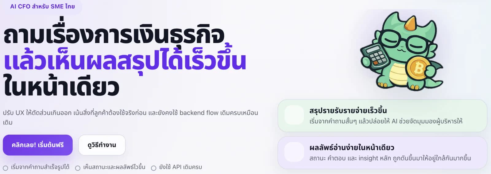 AI Financial Analyst Your Mini AI CFO ของ FinPow