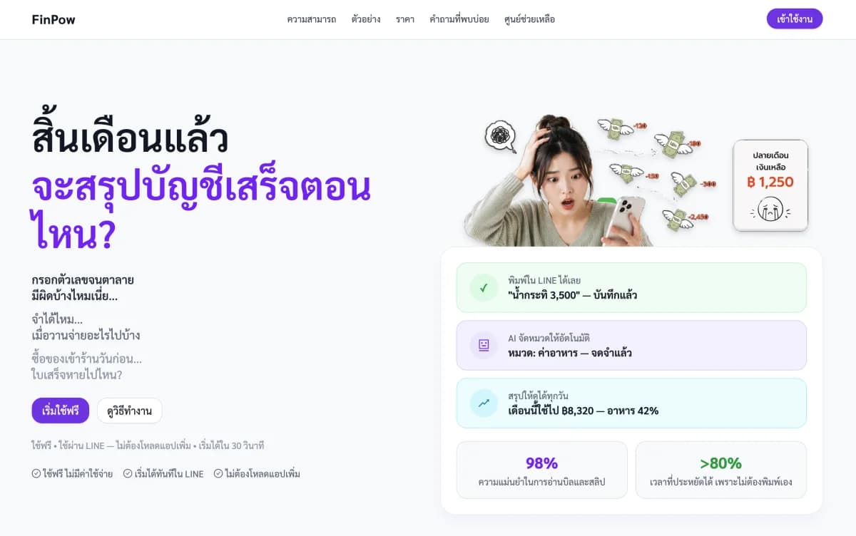 หน้าเว็บไซต์ FinPow พร้อมปุ่มเข้าใช้งาน