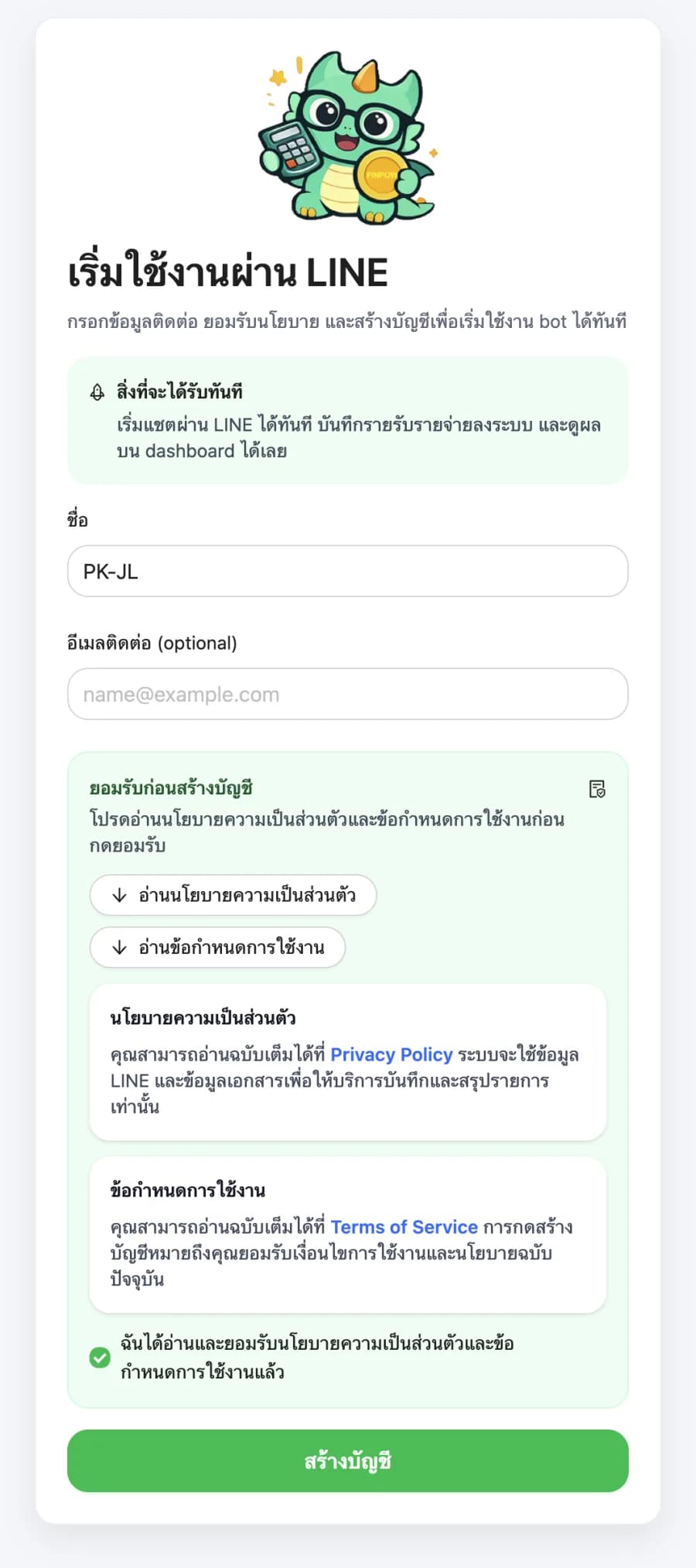 หน้าสมัครและสร้างบัญชี FinPow ผ่าน LINE