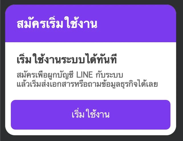 เมนูเริ่มใช้งาน FinPow ผ่าน LINE