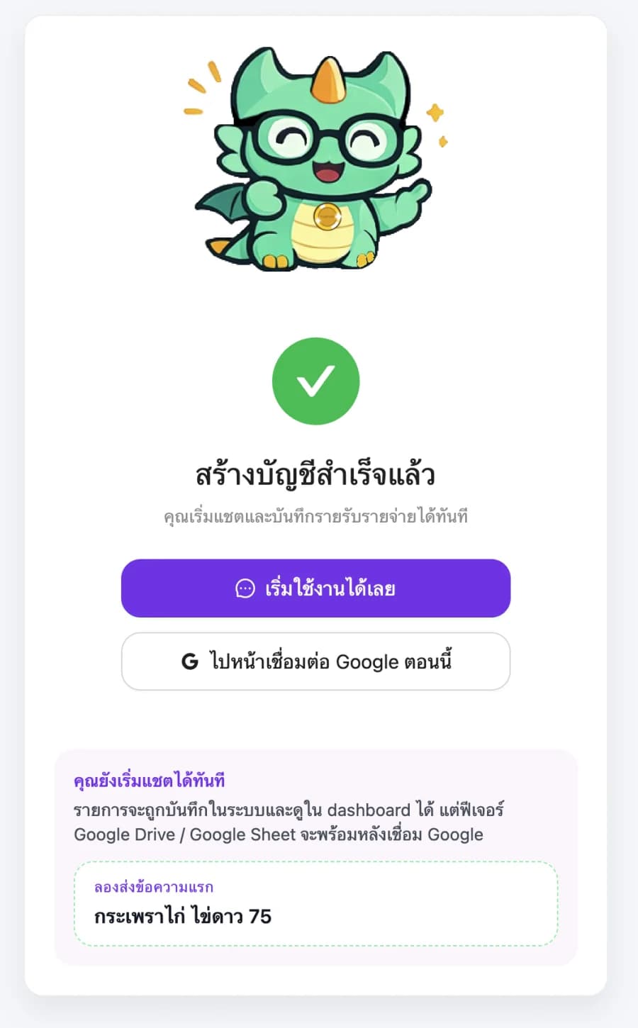 หน้าสร้างบัญชี FinPow สำเร็จและพร้อมเริ่มใช้งาน